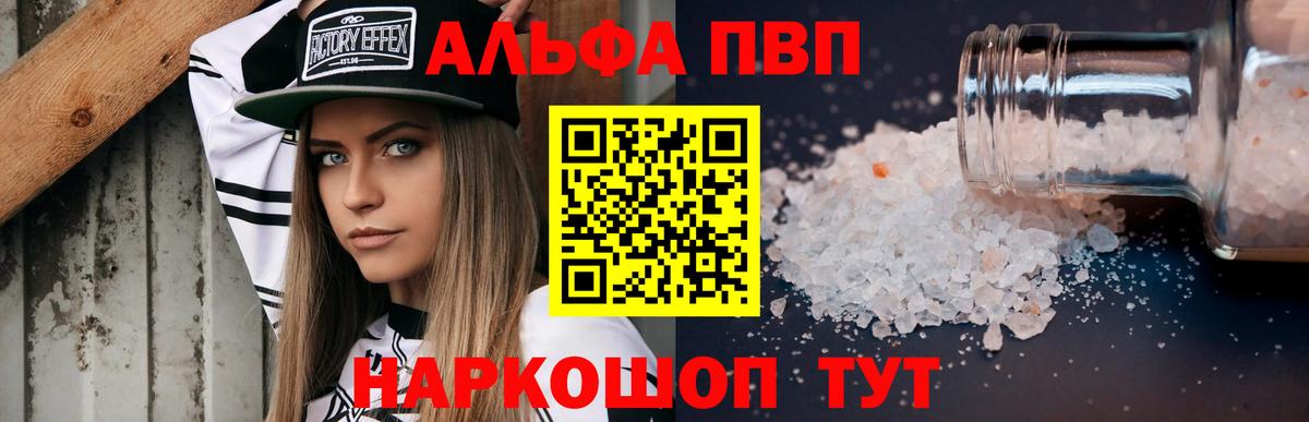 Альфа ПВП  Альфа ПВП СК  Вход с VPN  Шебекино  A PVP кристаллы  A-PVP мука 