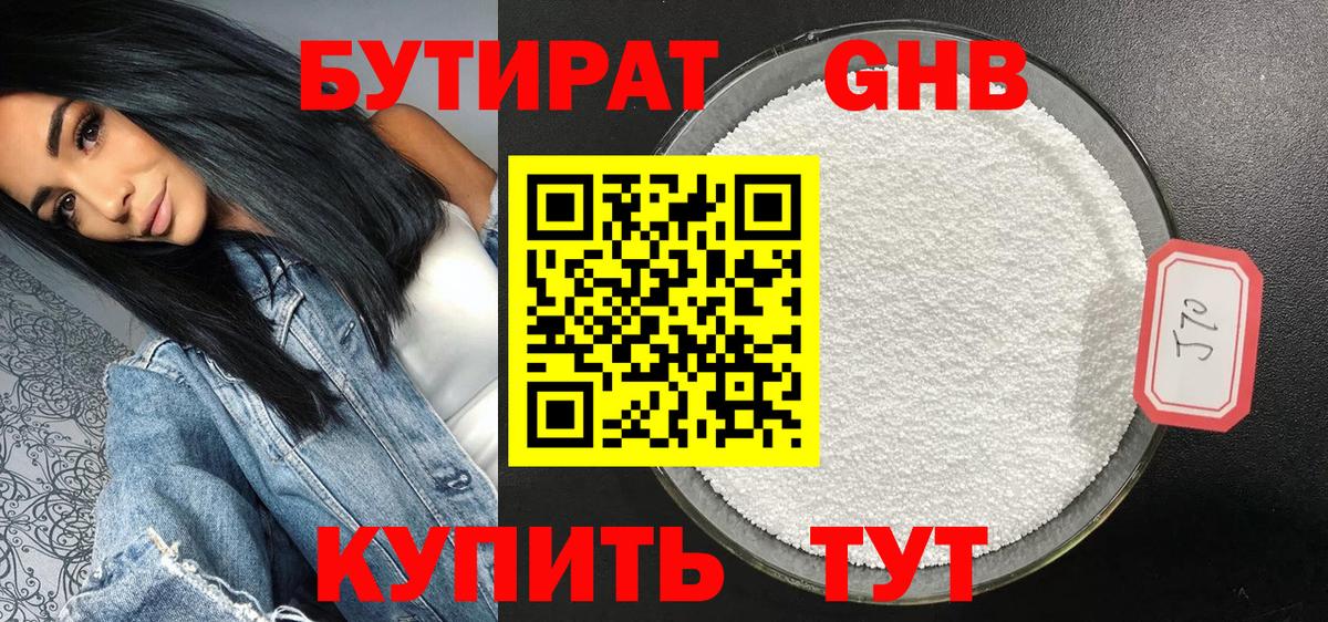 Бутират буратино Шебекино
