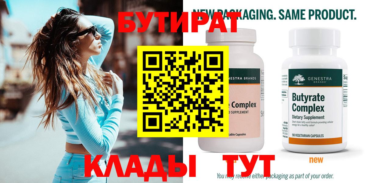Бутират Butirat  Вход с VPN  Шебекино 