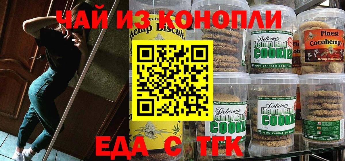 Cannafood конопля  Вход с VPN  Шебекино 