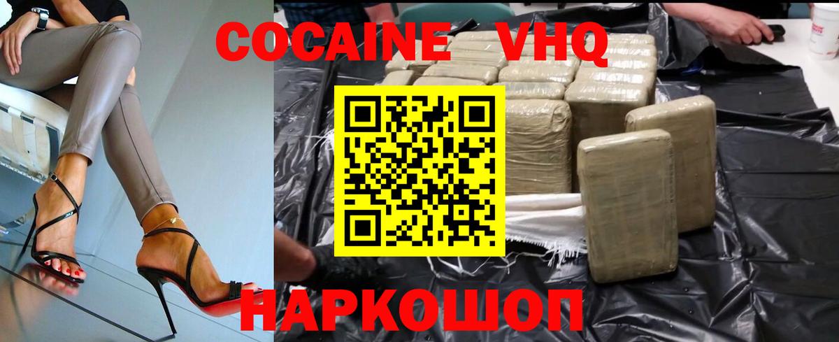 Cocaine VHQ Шебекино