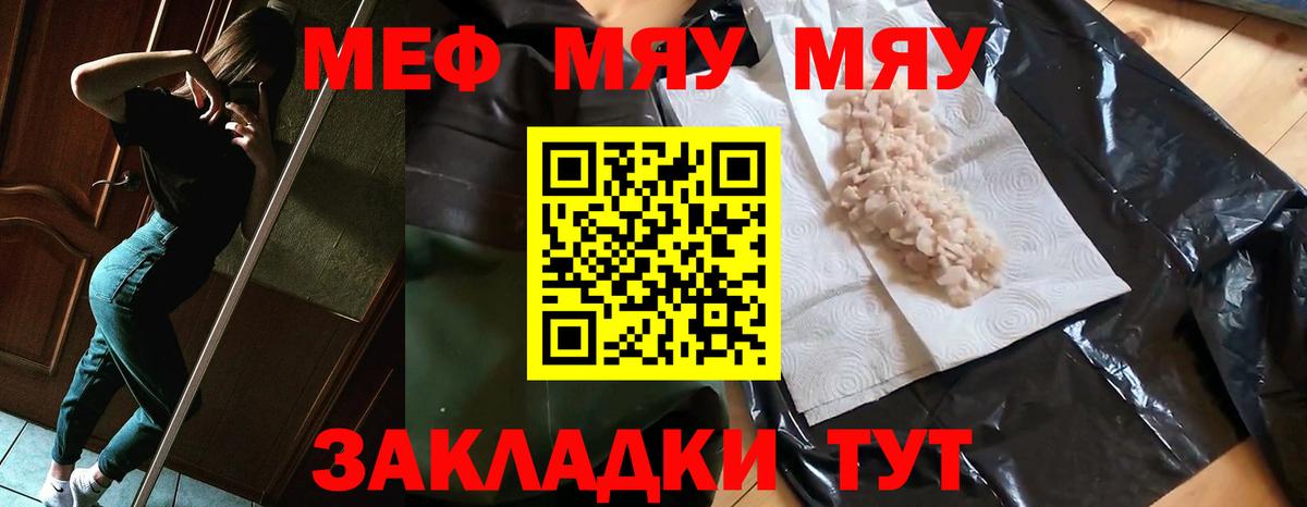 МЕФ  МЯУ-МЯУ кристаллы  Вход с VPN  МЕФ  Шебекино 