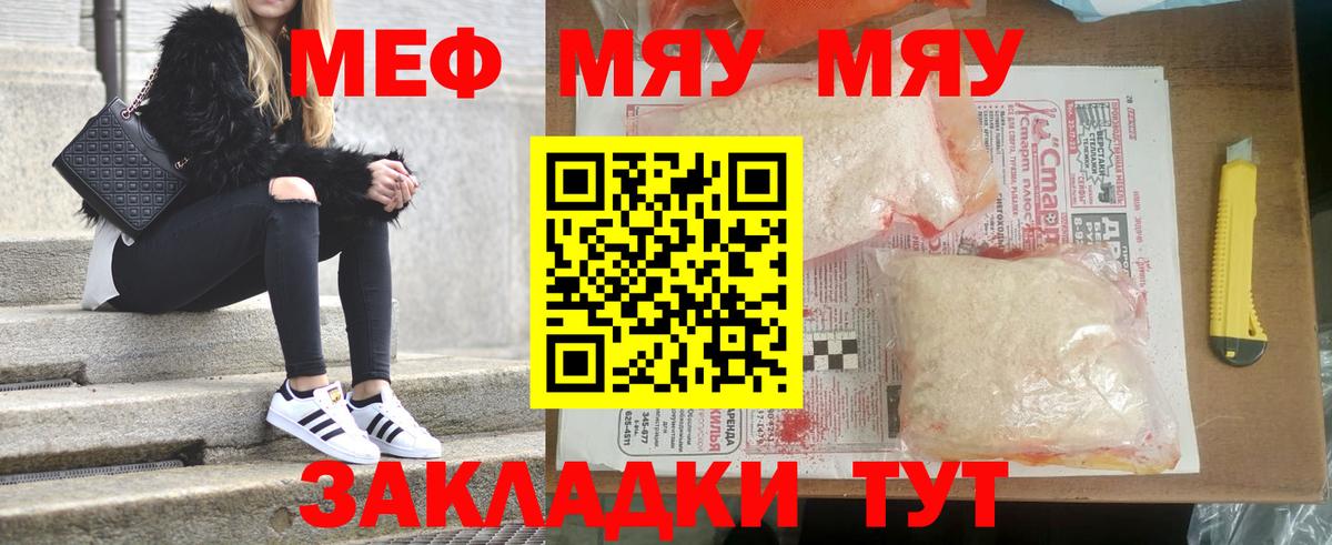 Меф мяу мяу мука Шебекино