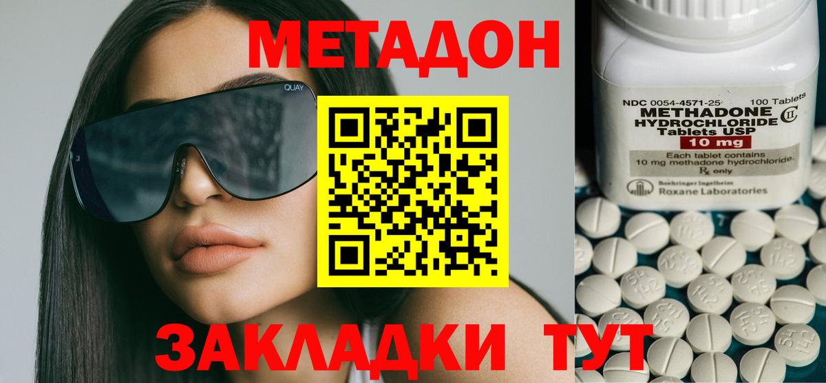 МЕТАДОН кристалл  Метадон methadone  Вход с VPN  Шебекино 
